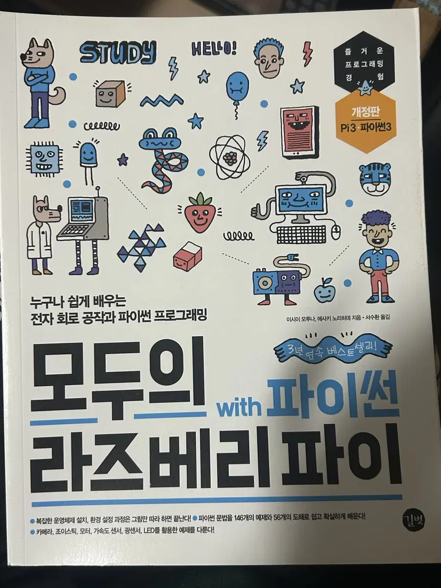 모두의 라즈베리파이 도서